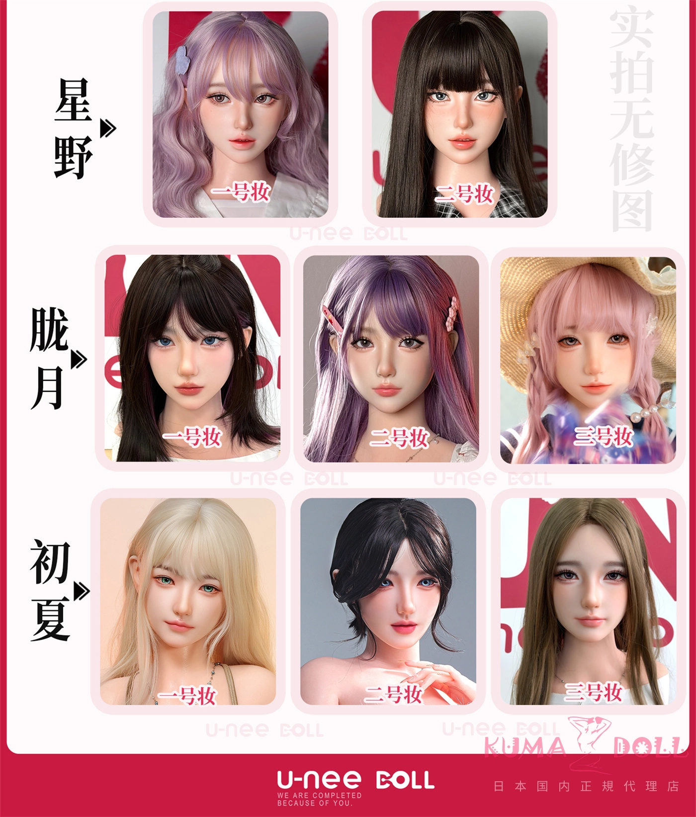 Uneedoll ラブドールヘッド一覧